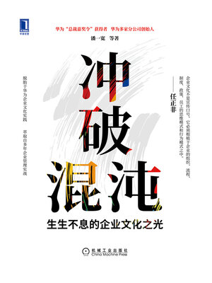 cover image of 冲破混沌